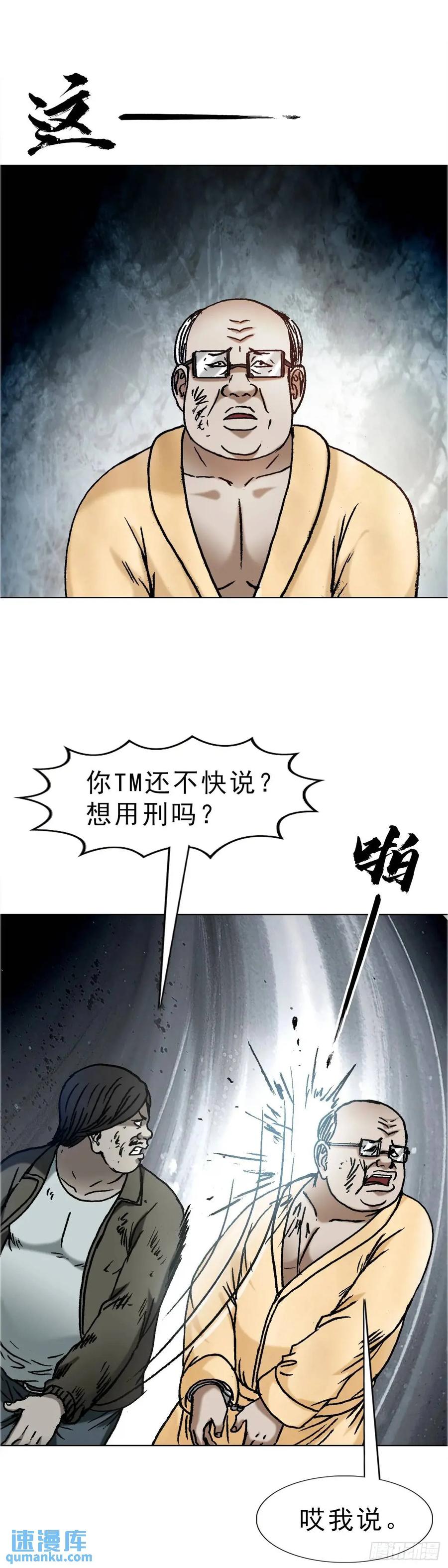 1584反水-中国惊奇先生（神鬼七杀令）-权迎升（第9张）