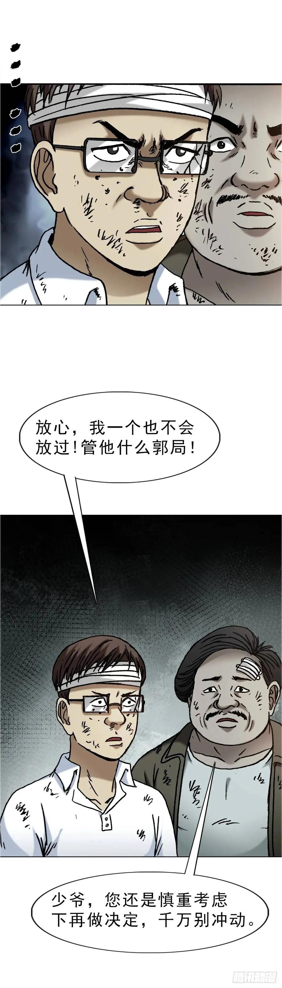 1584反水-中国惊奇先生（神鬼七杀令）-权迎升（第14张）