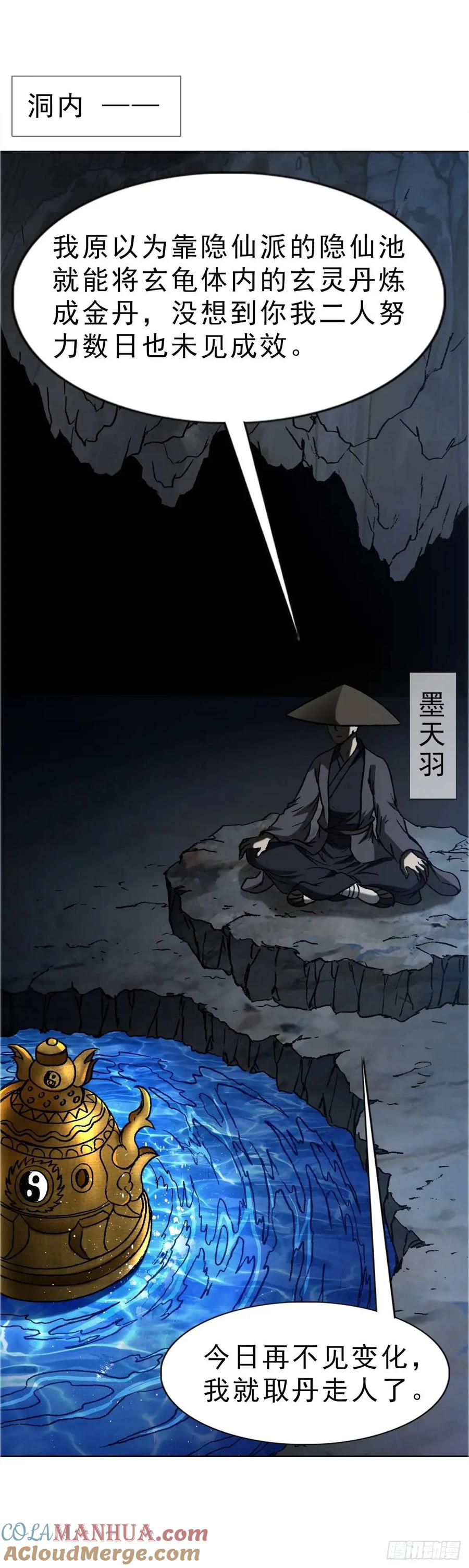 1585青丘山-中国惊奇先生（神鬼七杀令）-权迎升（第10张）