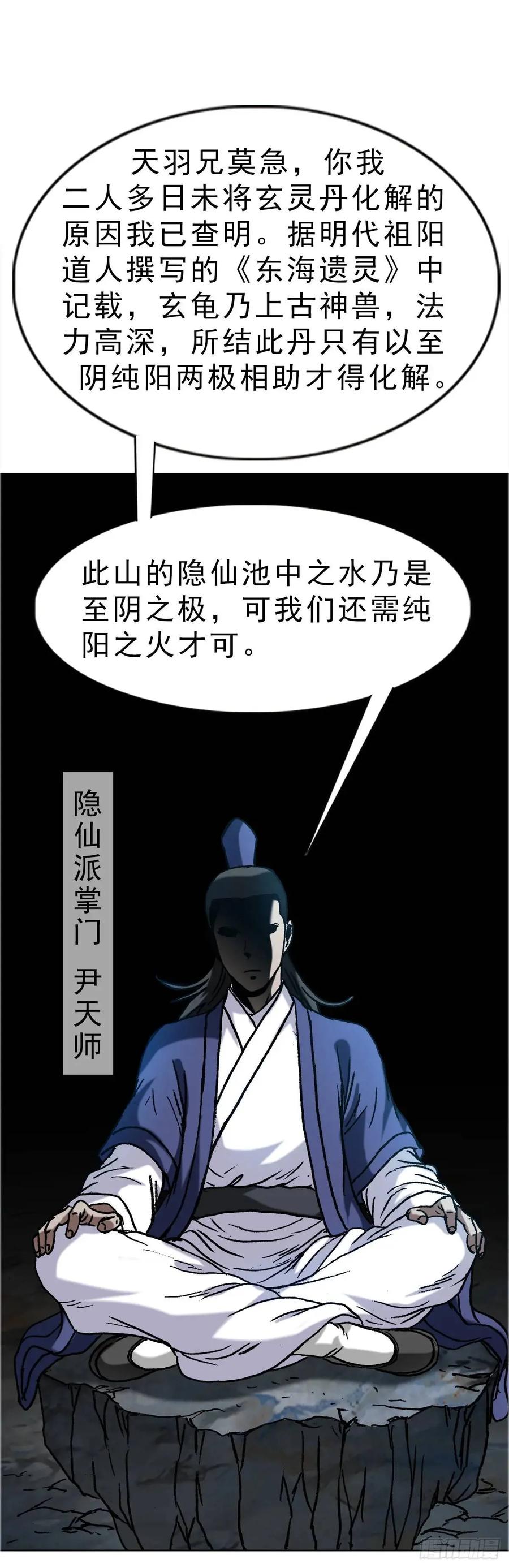 1585青丘山-中国惊奇先生（神鬼七杀令）-权迎升（第11张）