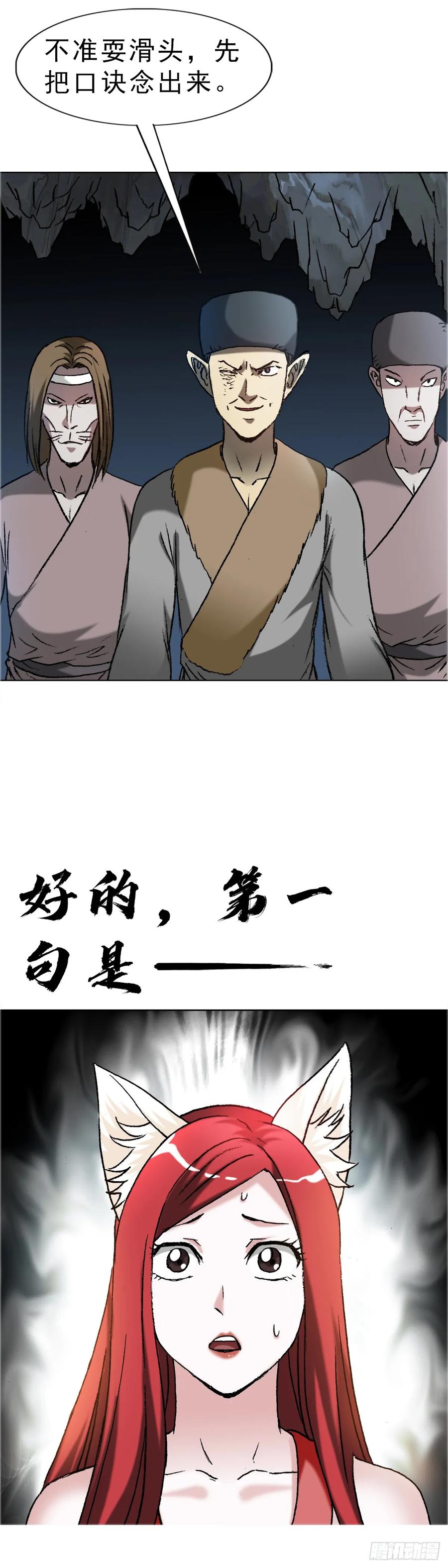 1586反腐行动-中国惊奇先生（神鬼七杀令）-权迎升（第17张）