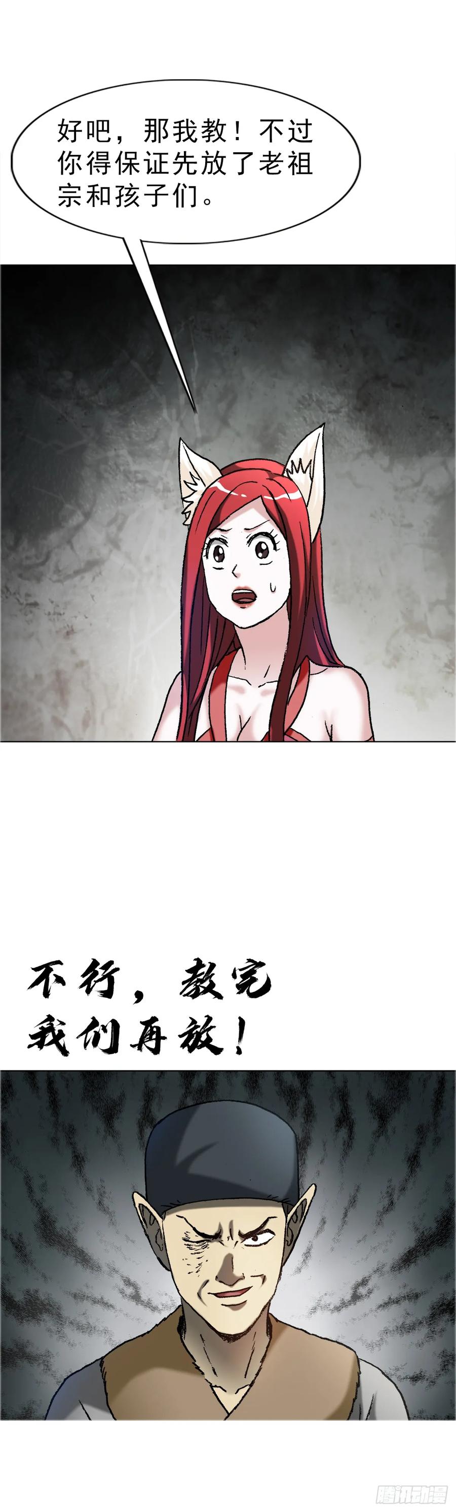 1586反腐行动-中国惊奇先生（神鬼七杀令）-权迎升（第14张）