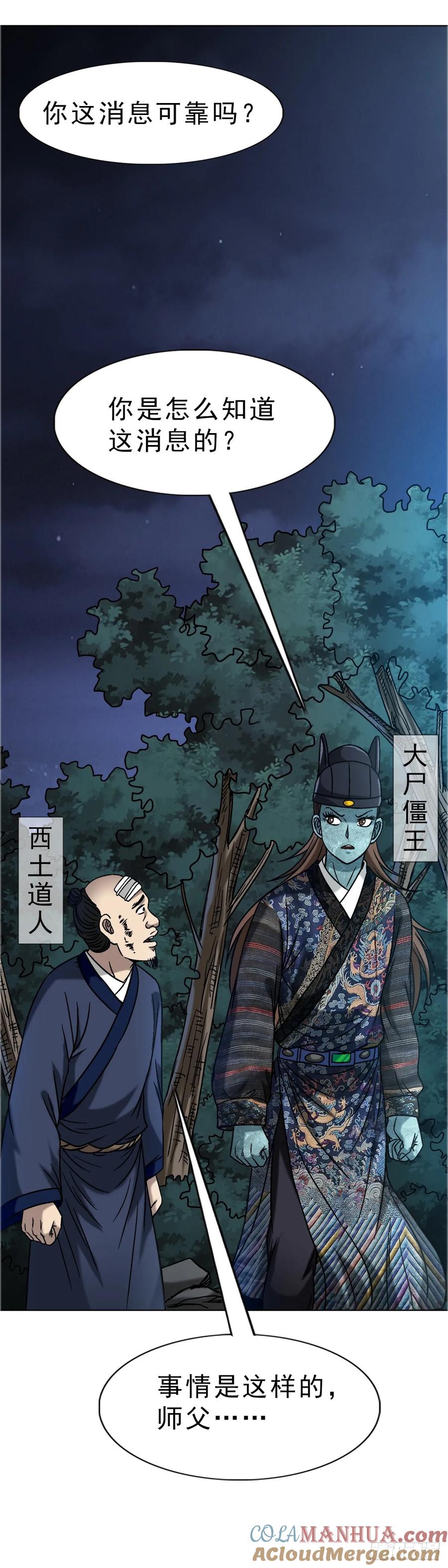 1587酒后吐真言-中国惊奇先生（神鬼七杀令）-权迎升（第12张）