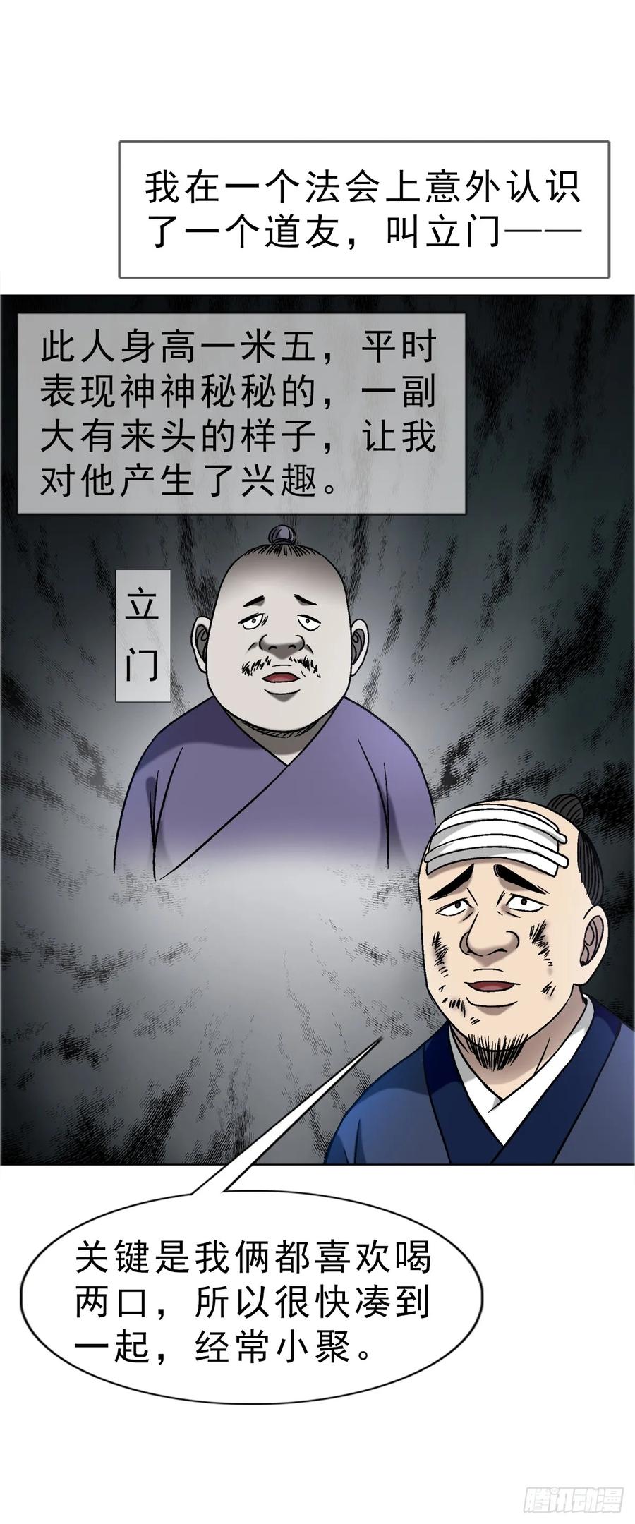 1587酒后吐真言-中国惊奇先生（神鬼七杀令）-权迎升（第13张）