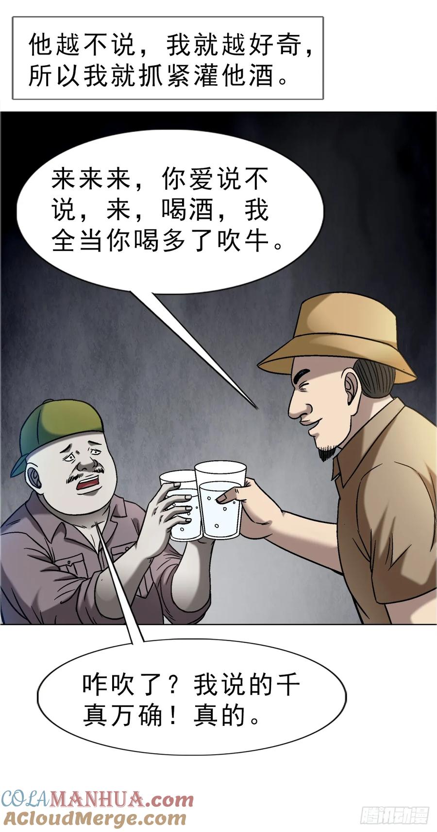 1587酒后吐真言-中国惊奇先生（神鬼七杀令）-权迎升（第21张）