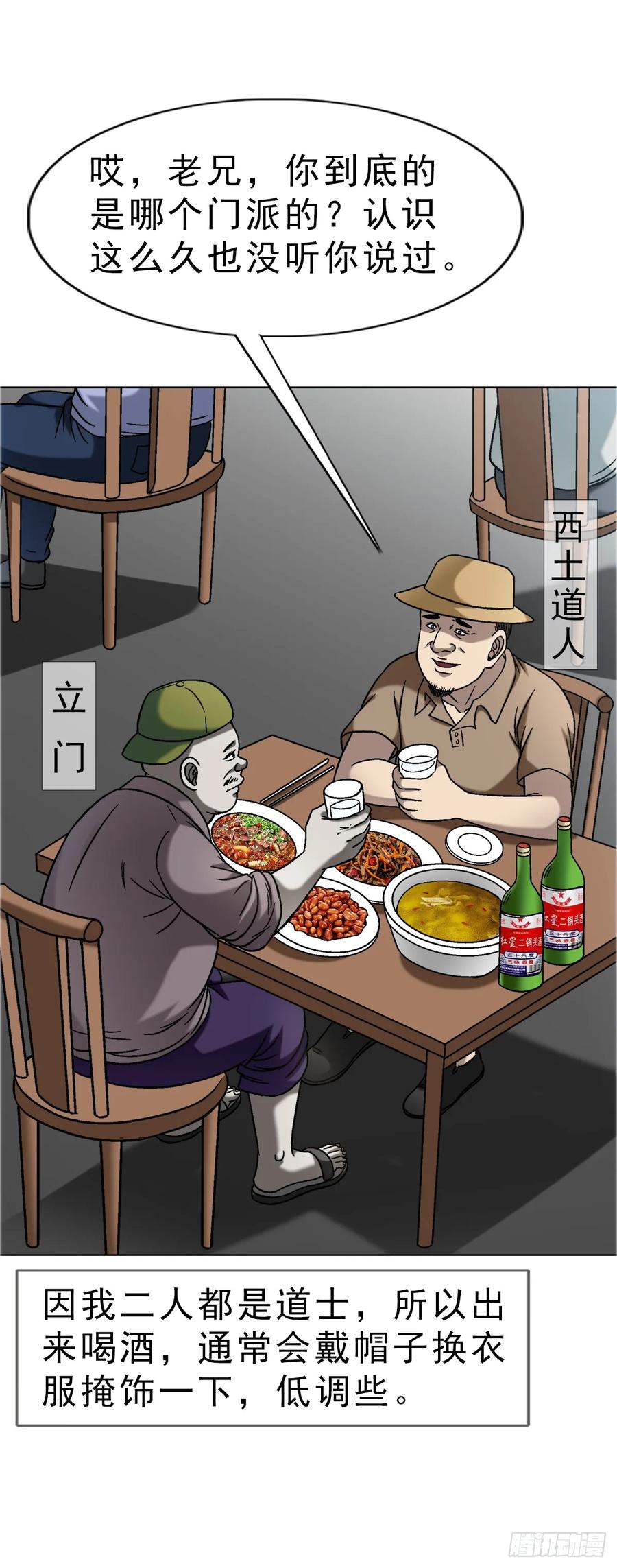 1587酒后吐真言-中国惊奇先生（神鬼七杀令）-权迎升（第14张）