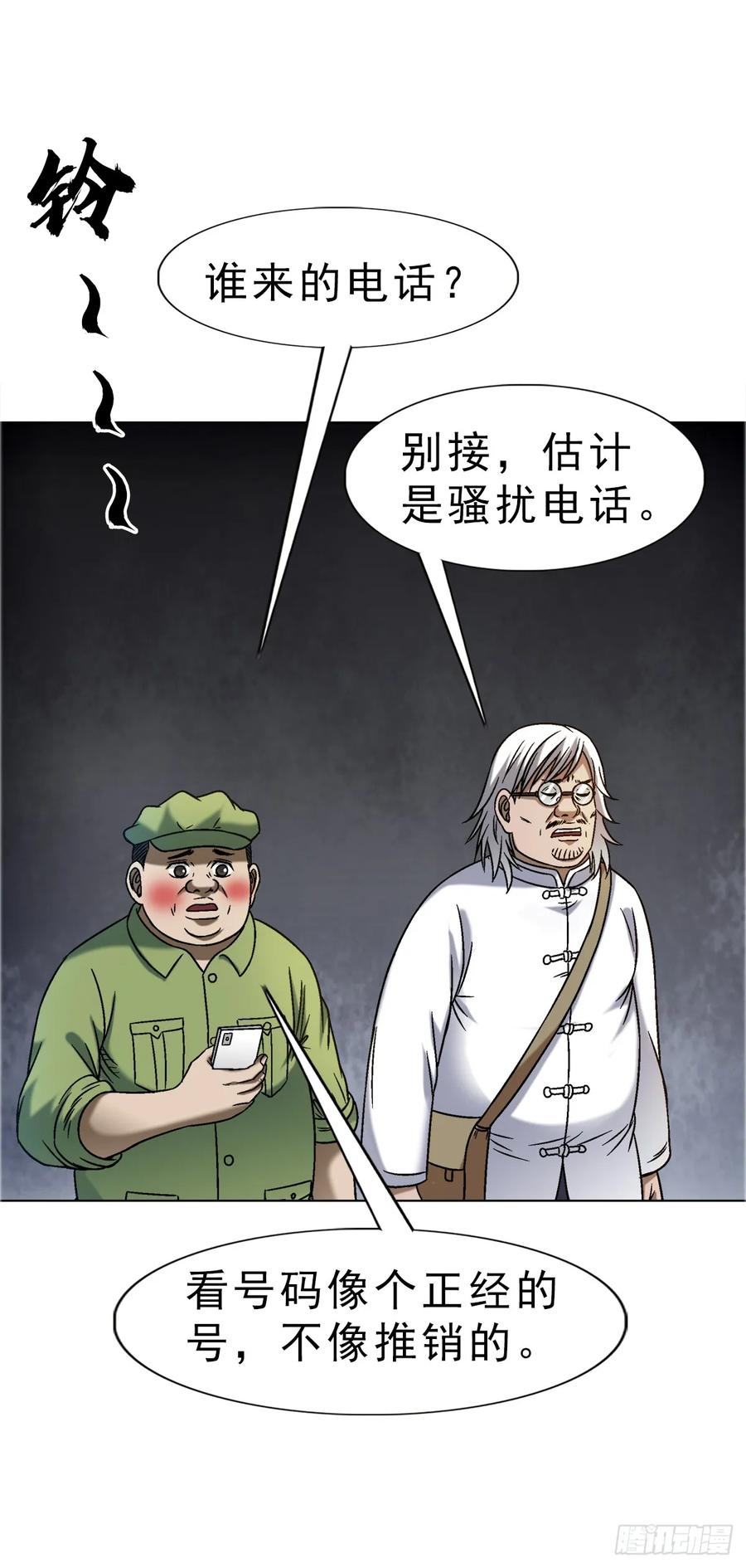 1588逆风翻盘-中国惊奇先生（神鬼七杀令）-权迎升（第36张）