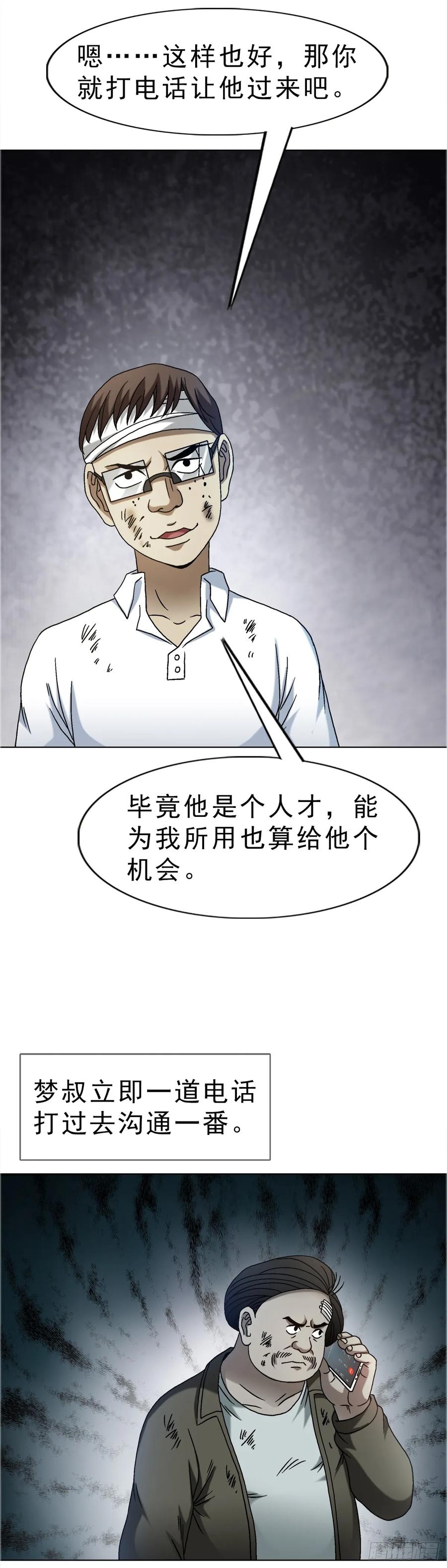 1588逆风翻盘-中国惊奇先生（神鬼七杀令）-权迎升（第17张）