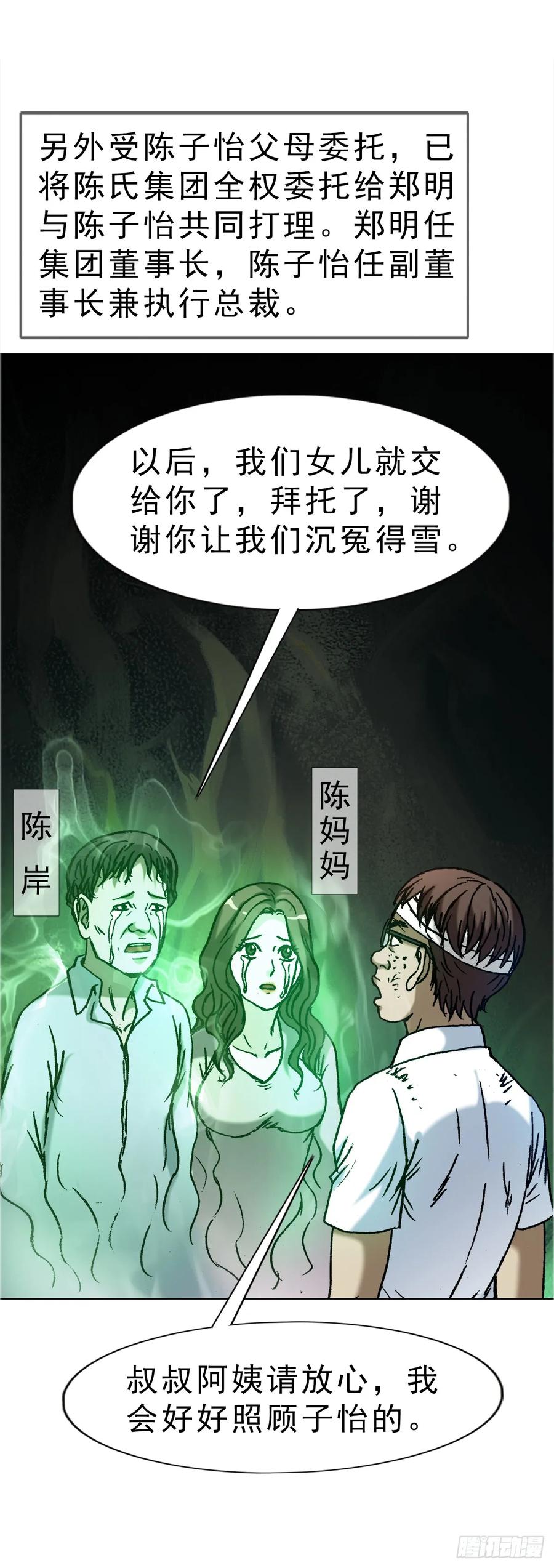1588逆风翻盘-中国惊奇先生（神鬼七杀令）-权迎升（第8张）