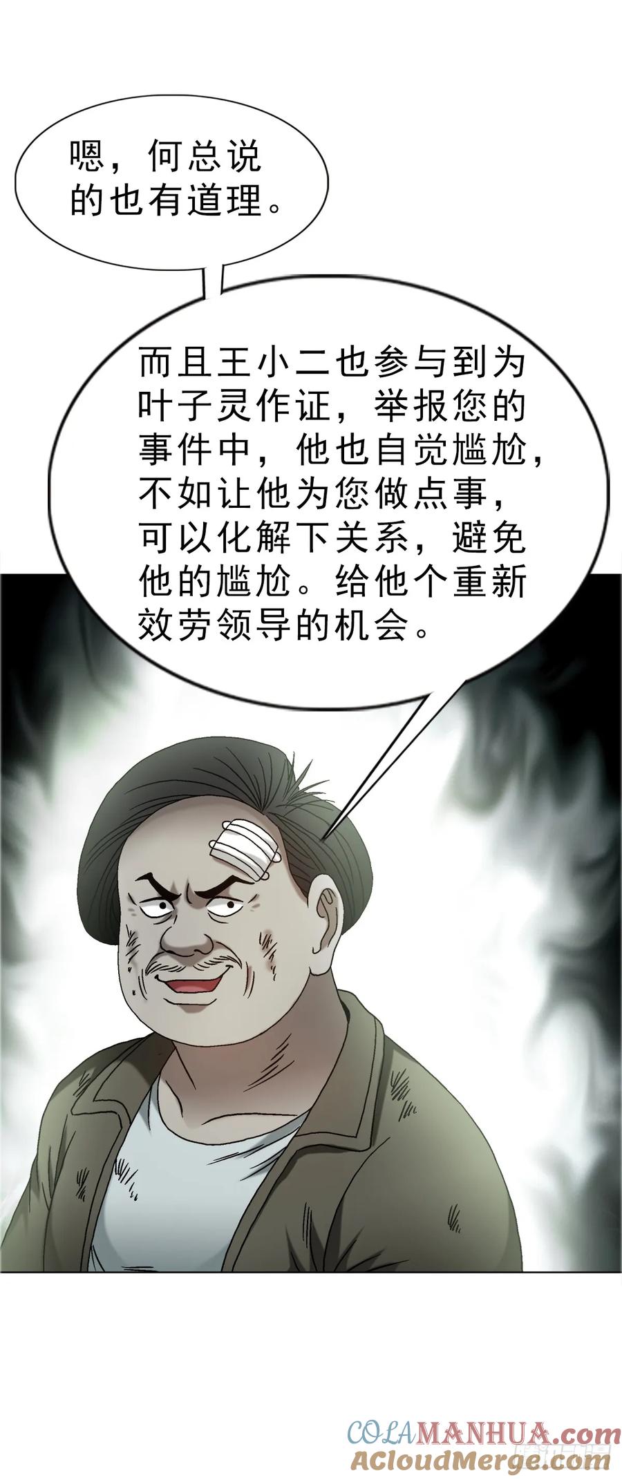 1588逆风翻盘-中国惊奇先生（神鬼七杀令）-权迎升（第16张）