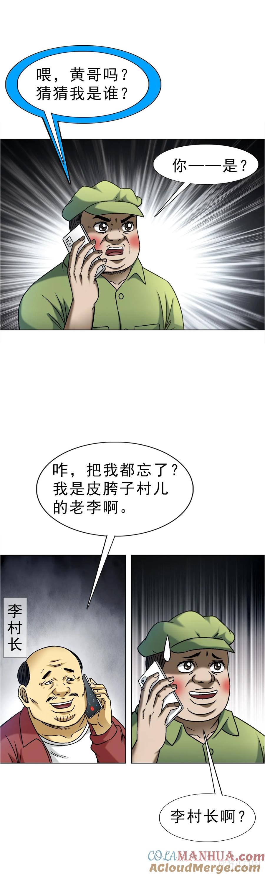 1588逆风翻盘-中国惊奇先生（神鬼七杀令）-权迎升（第37张）