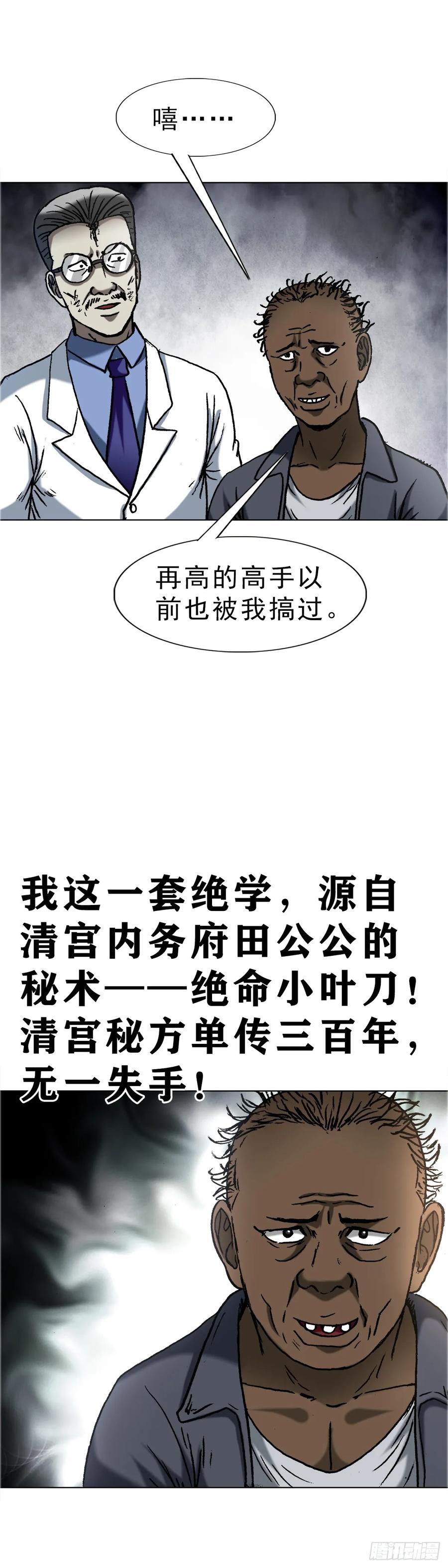 1588逆风翻盘-中国惊奇先生（神鬼七杀令）-权迎升（第2张）