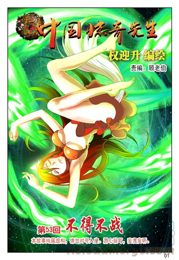158你是谁？-中国惊奇先生（神鬼七杀令）-权迎升（第1张）
