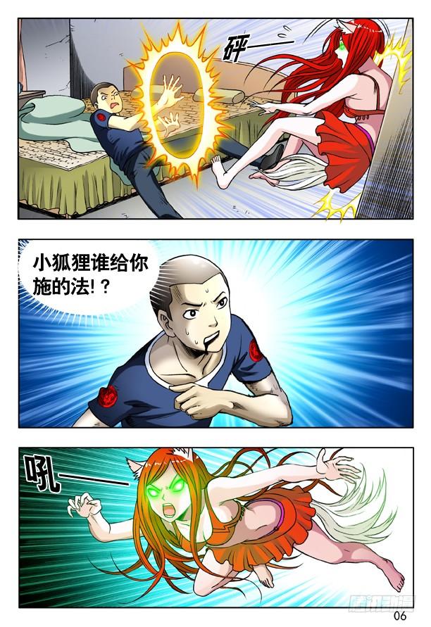 158你是谁？-中国惊奇先生（神鬼七杀令）-权迎升（第5张）