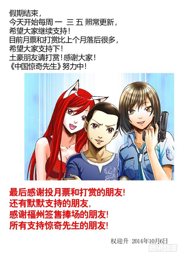 158你是谁？-中国惊奇先生（神鬼七杀令）-权迎升（第9张）