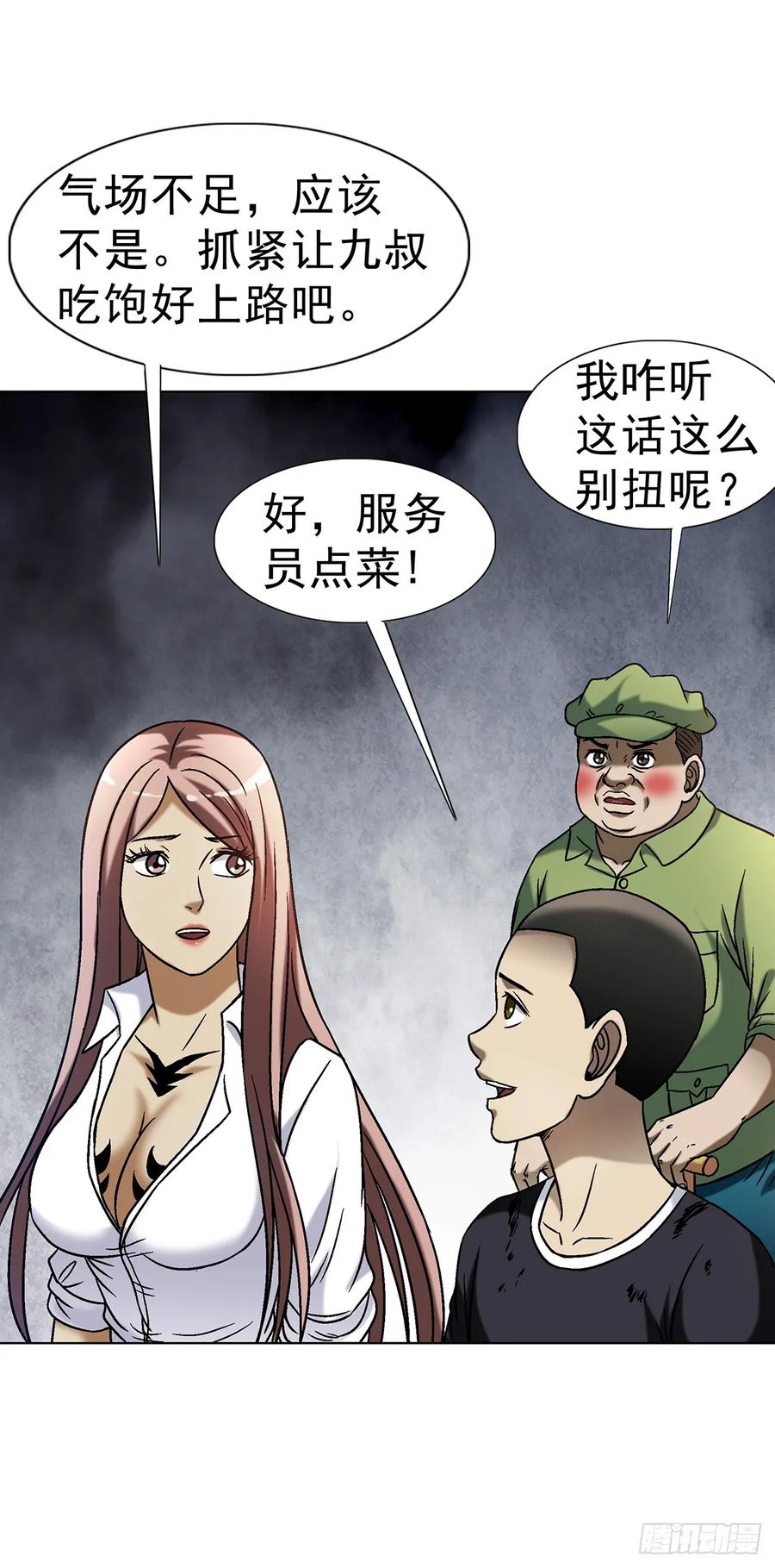 1589单丹丹的绝技-中国惊奇先生（神鬼七杀令）-权迎升（第2张）