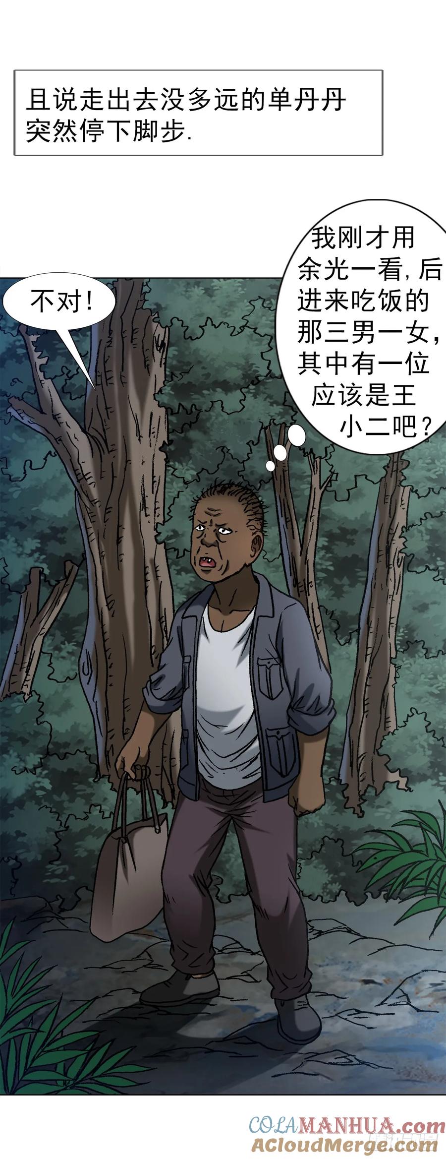1589单丹丹的绝技-中国惊奇先生（神鬼七杀令）-权迎升（第25张）