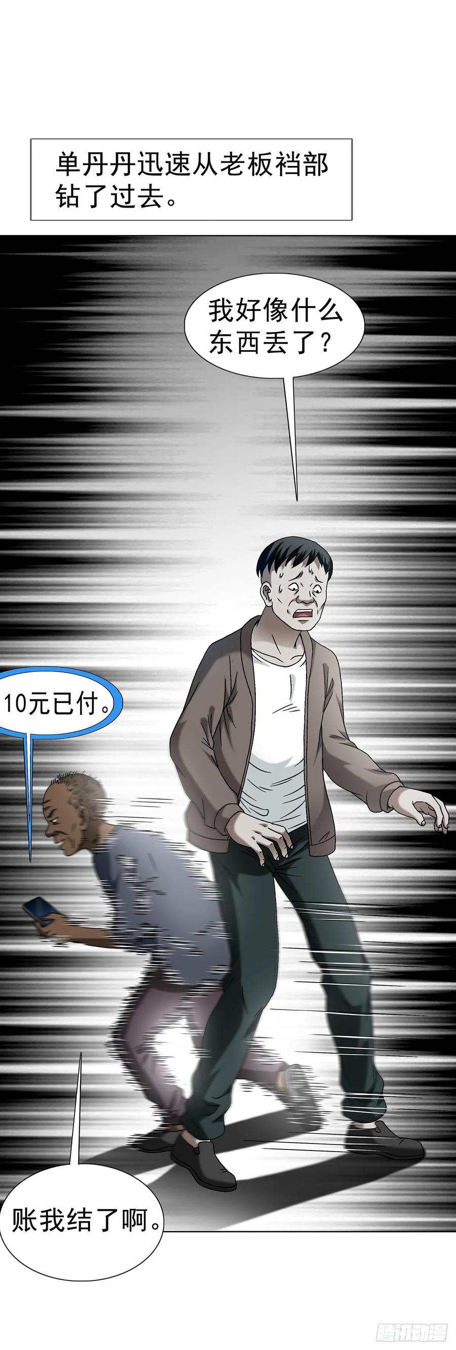 1589单丹丹的绝技-中国惊奇先生（神鬼七杀令）-权迎升（第15张）