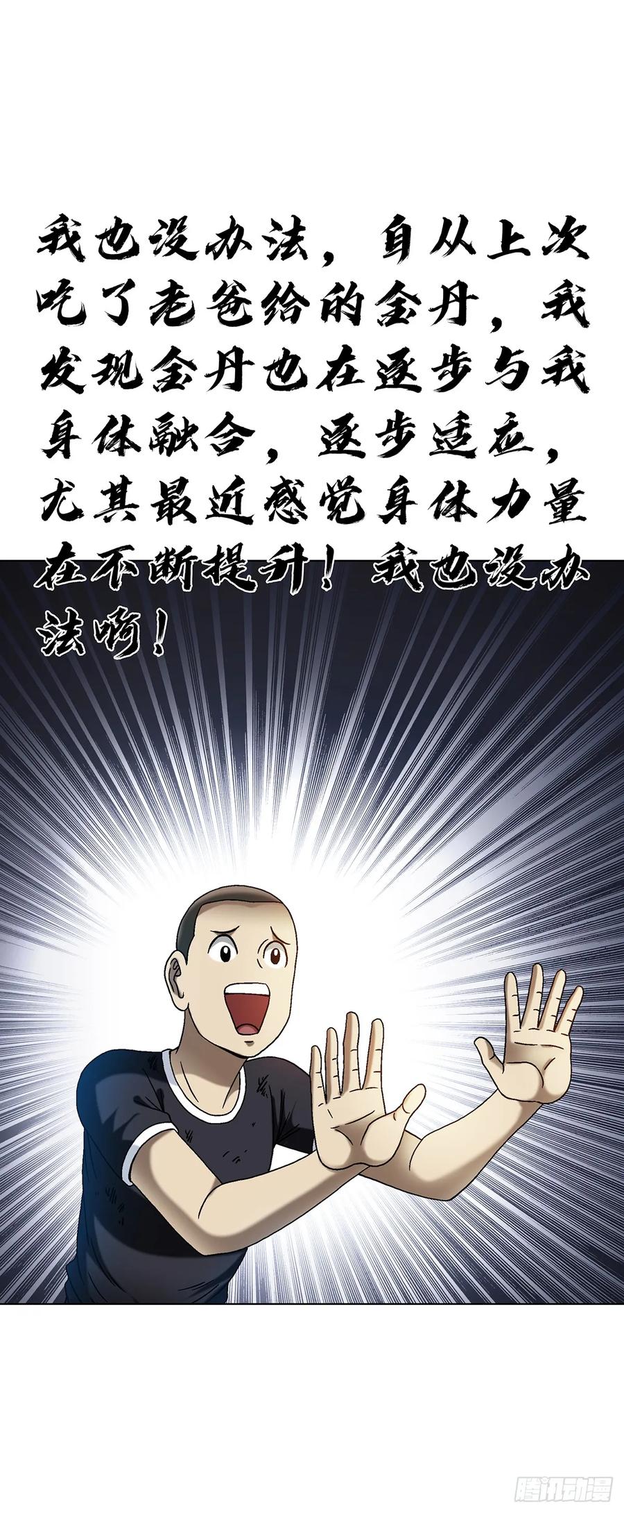 1590掼蛋-中国惊奇先生（神鬼七杀令）-权迎升（第12张）