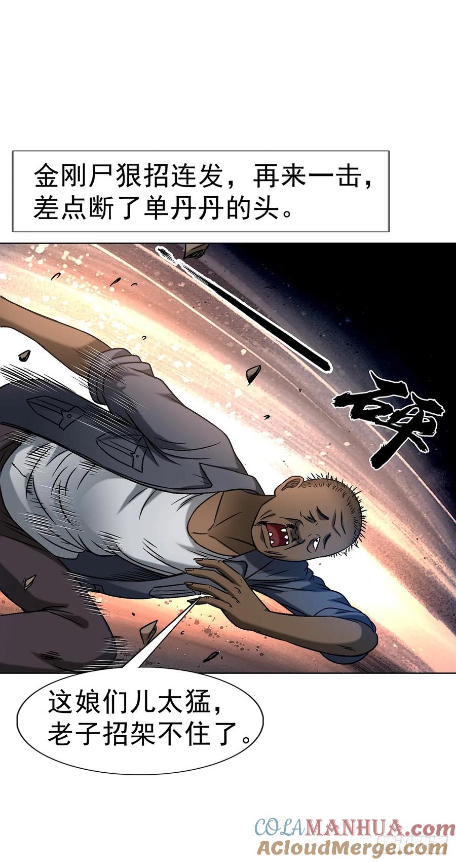 1590掼蛋-中国惊奇先生（神鬼七杀令）-权迎升（第7张）
