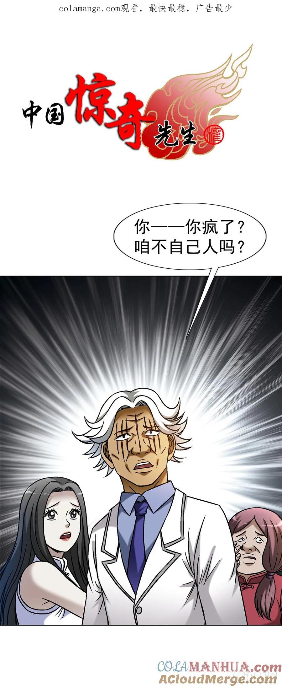 1591倒霉蛋-中国惊奇先生（神鬼七杀令）-权迎升（第1张）