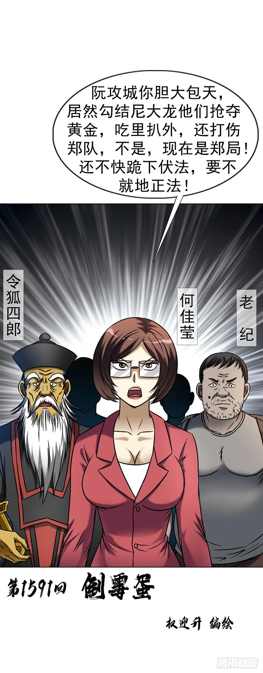 1591倒霉蛋-中国惊奇先生（神鬼七杀令）-权迎升（第2张）