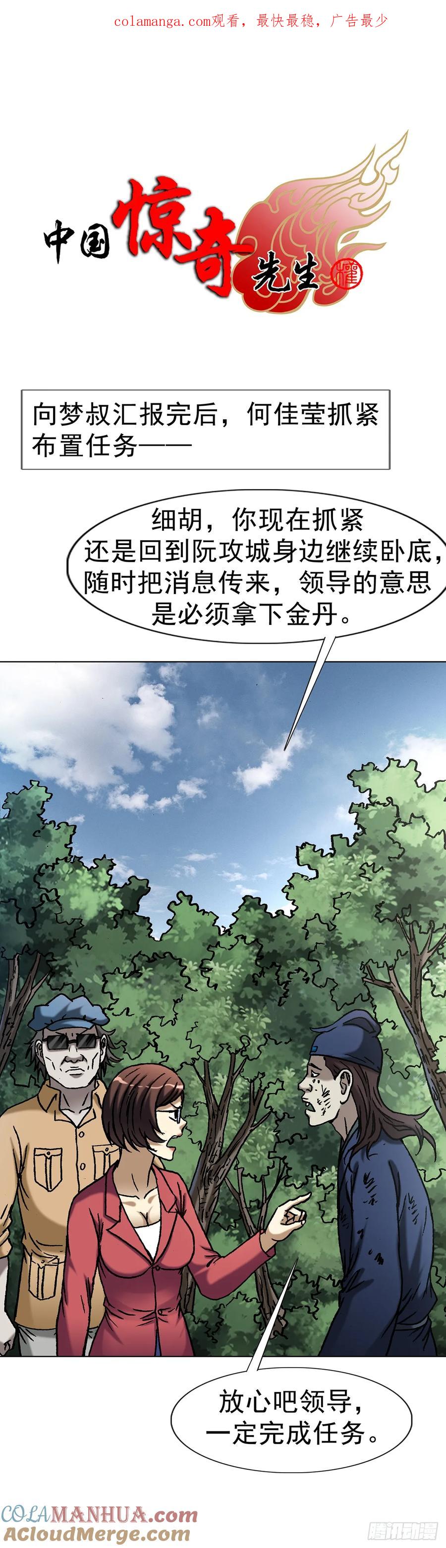 1592复活-中国惊奇先生（神鬼七杀令）-权迎升（第1张）