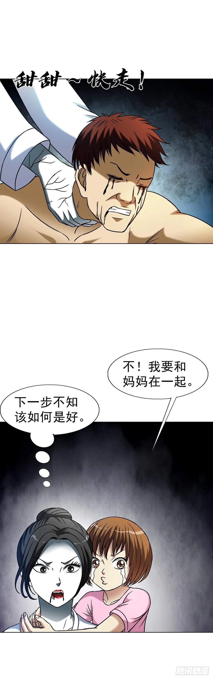 1593妈妈回来了-中国惊奇先生（神鬼七杀令）-权迎升（第13张）