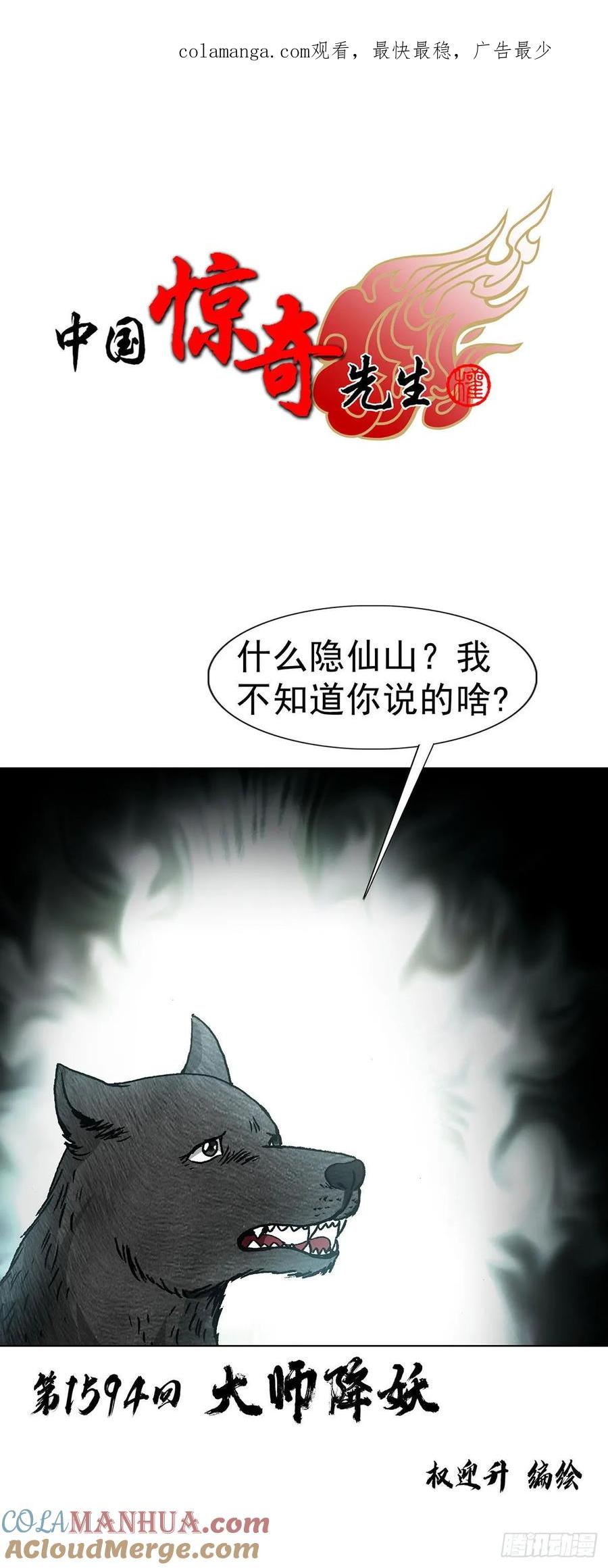 1594大师降妖-中国惊奇先生（神鬼七杀令）-权迎升（第1张）