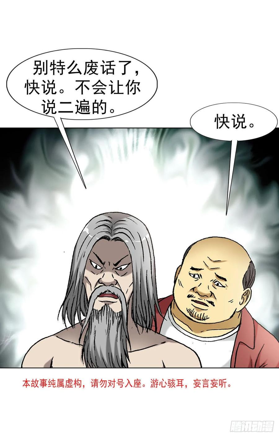 1595勇闯隐仙山-中国惊奇先生（神鬼七杀令）-权迎升（第3张）