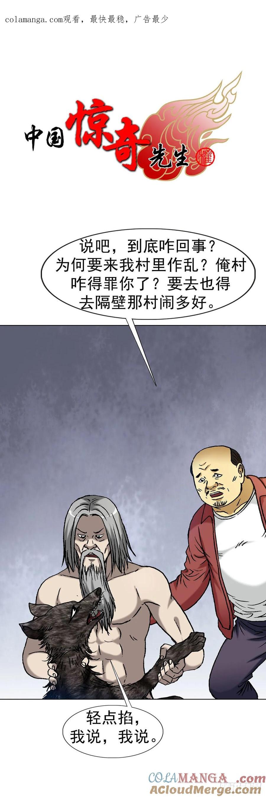 1595勇闯隐仙山-中国惊奇先生（神鬼七杀令）-权迎升（第1张）