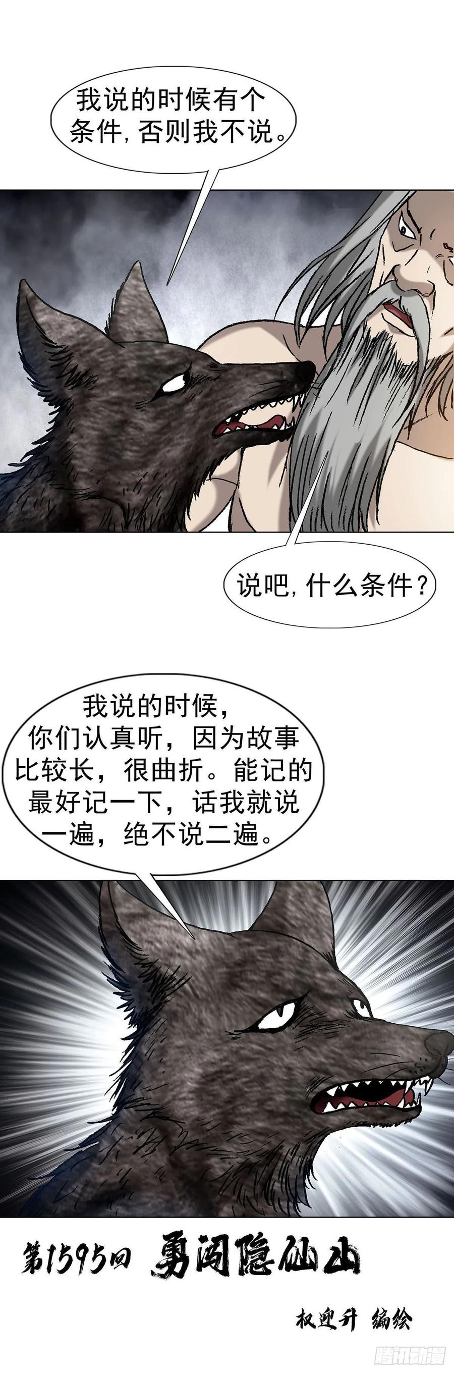 1595勇闯隐仙山-中国惊奇先生（神鬼七杀令）-权迎升（第2张）