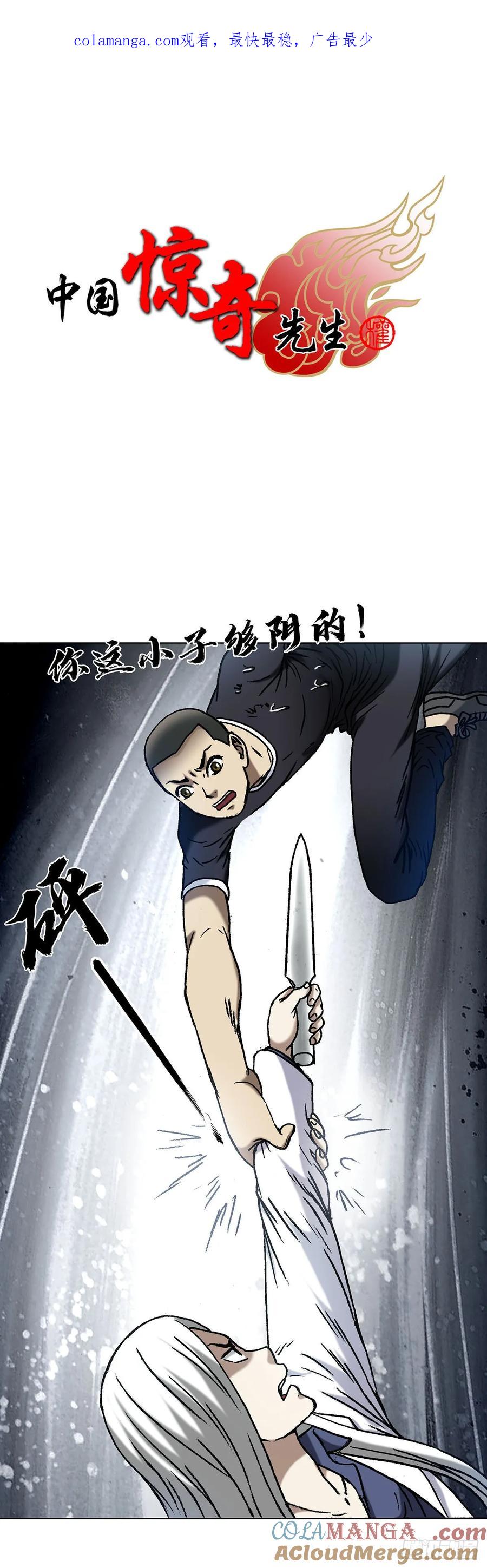 1596大破山门-中国惊奇先生（神鬼七杀令）-权迎升（第1张）