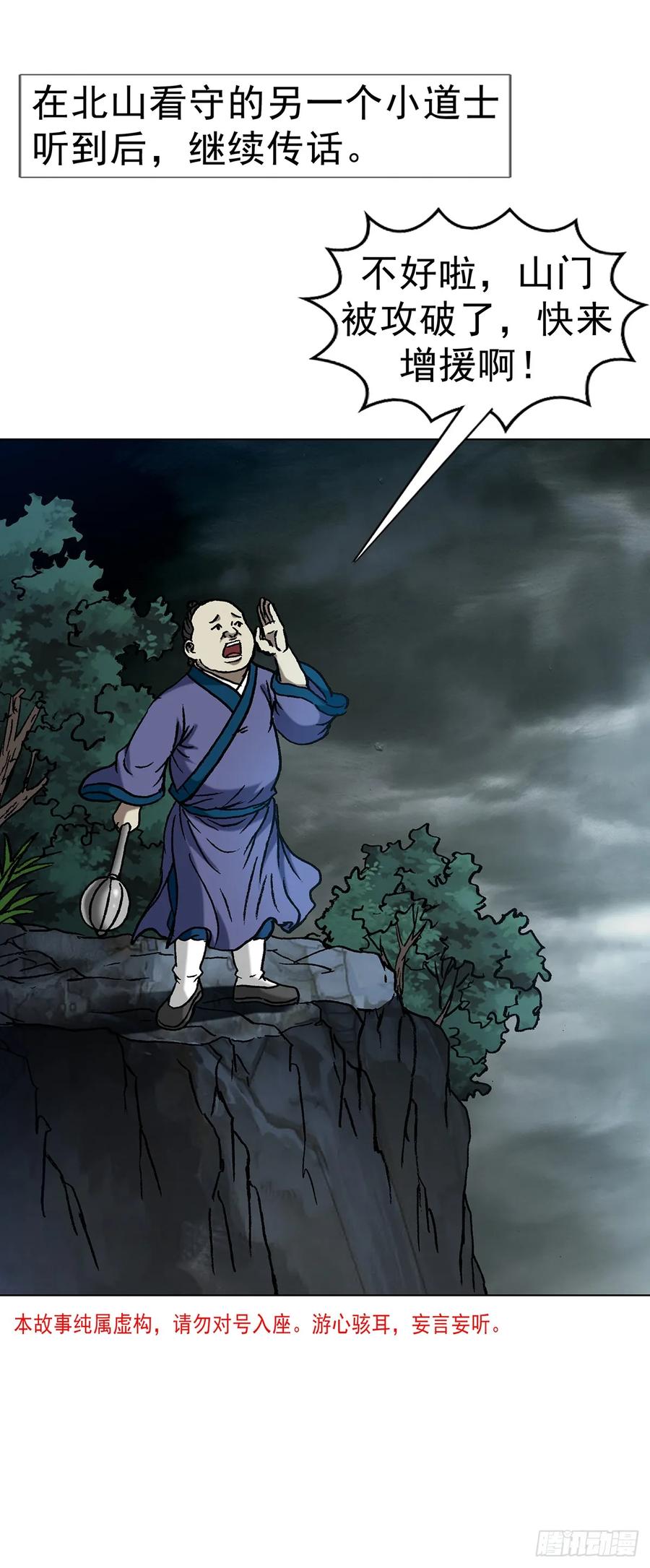 1597天赐良缘-中国惊奇先生（神鬼七杀令）-权迎升（第3张）