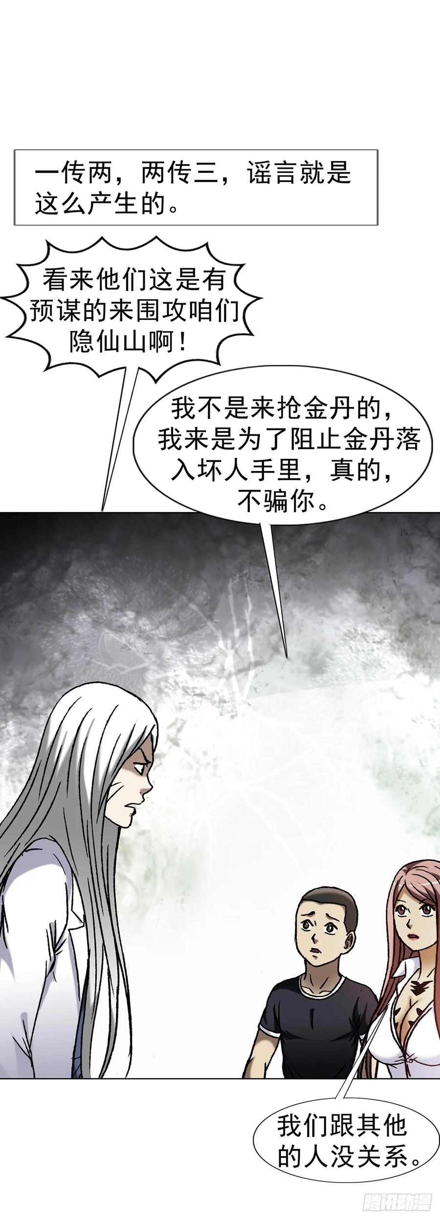 1597天赐良缘-中国惊奇先生（神鬼七杀令）-权迎升（第5张）