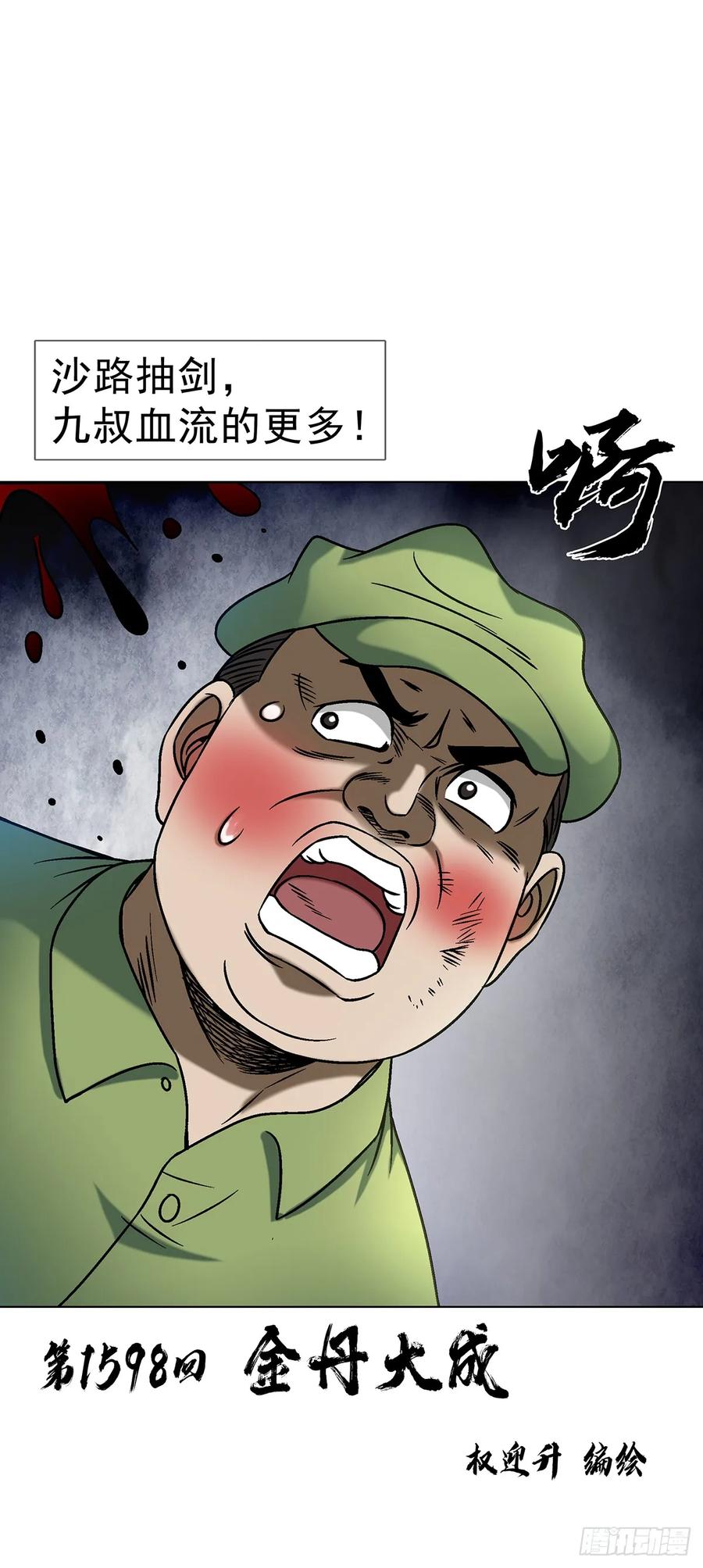 1598金丹大成-中国惊奇先生（神鬼七杀令）-权迎升（第2张）