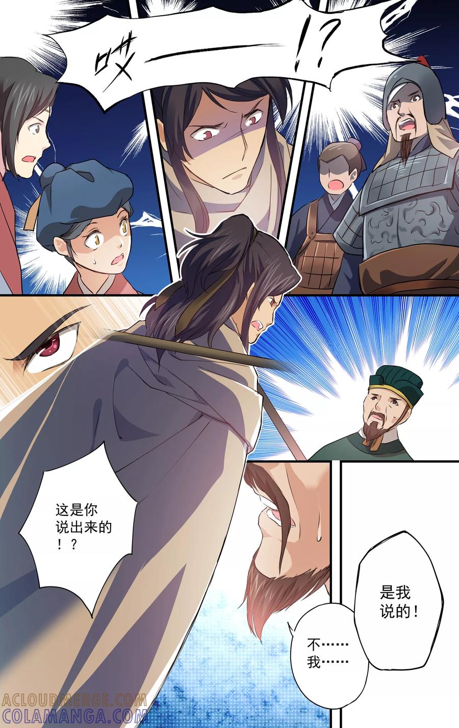 第15话奸细？-女医辛夷传-极漫文化（第11张）
