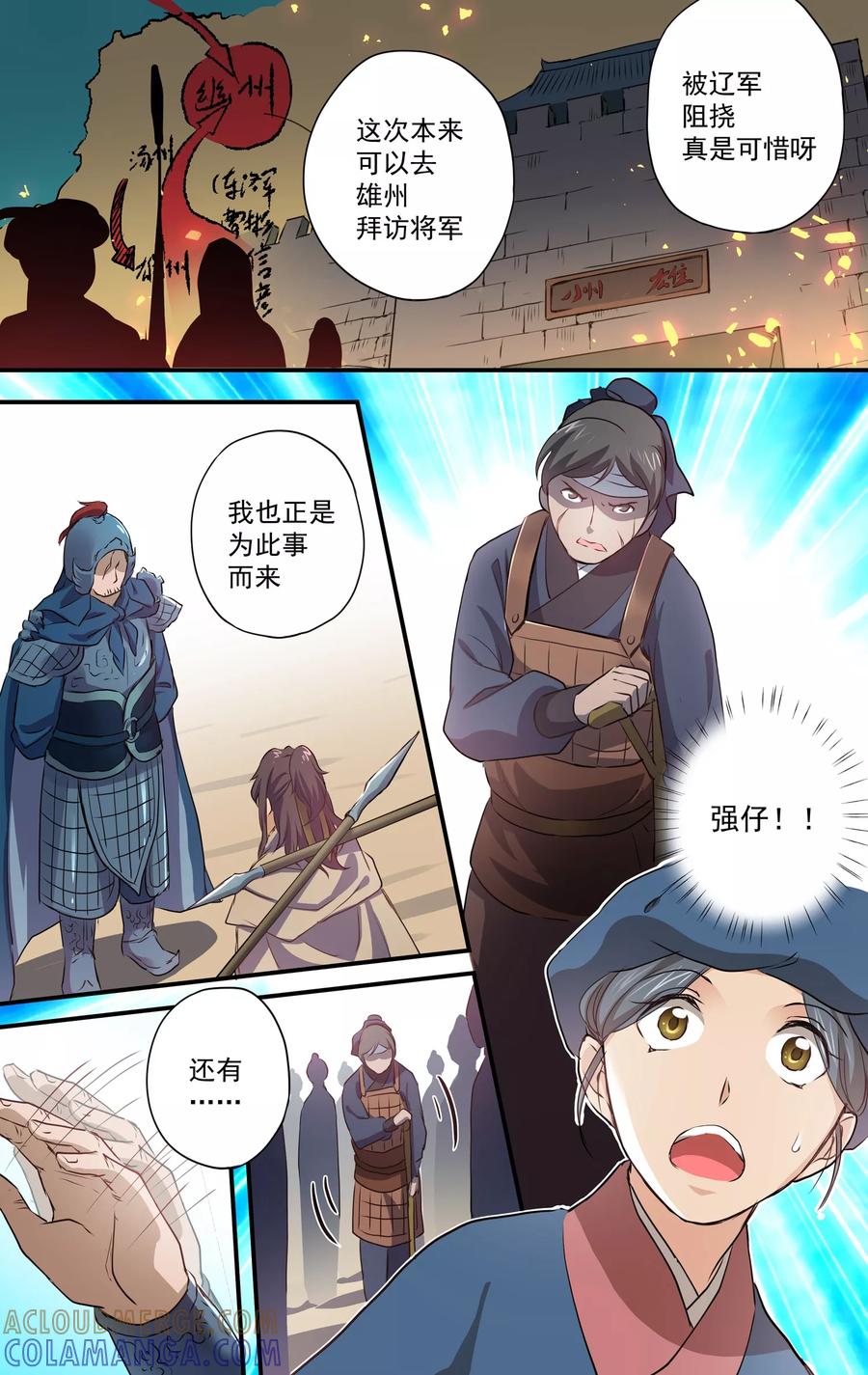 第15话奸细？-女医辛夷传-极漫文化（第13张）
