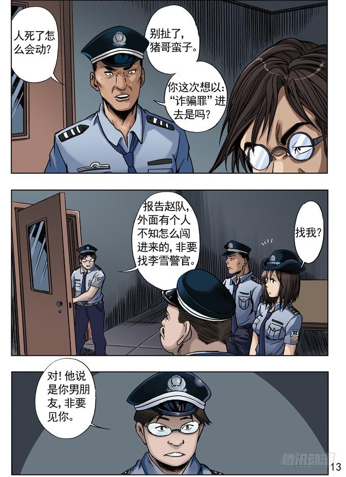 关于行尸-中国惊奇先生（神鬼七杀令）-权迎升（第5张）