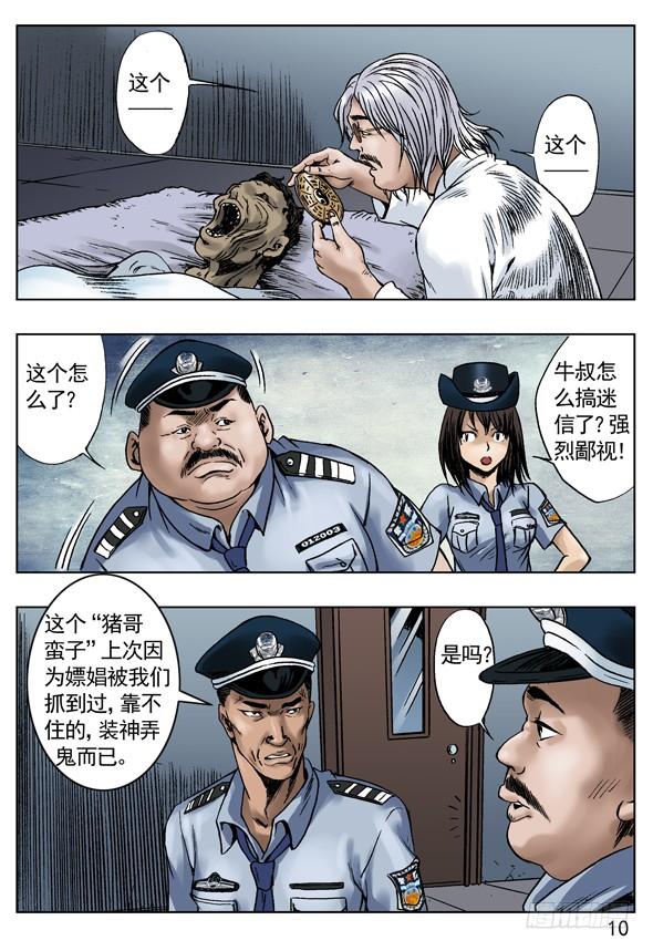 关于行尸-中国惊奇先生（神鬼七杀令）-权迎升（第2张）