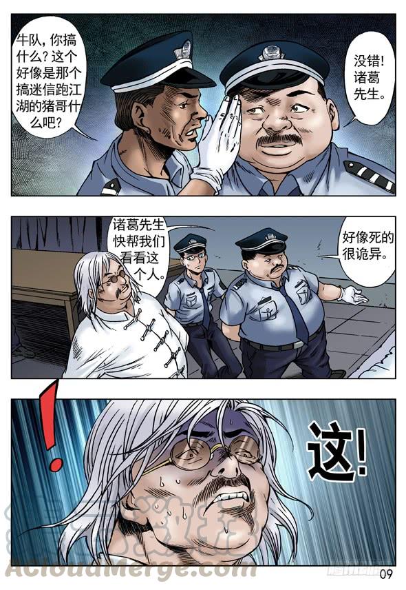 关于行尸-中国惊奇先生（神鬼七杀令）-权迎升（第1张）