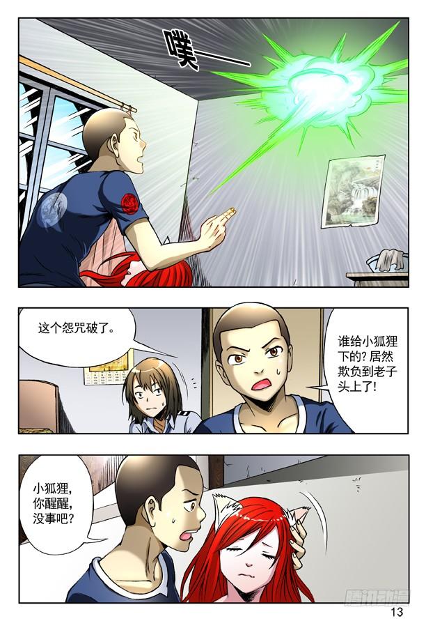 159惹到我头上啦！-中国惊奇先生（神鬼七杀令）-权迎升（第4张）