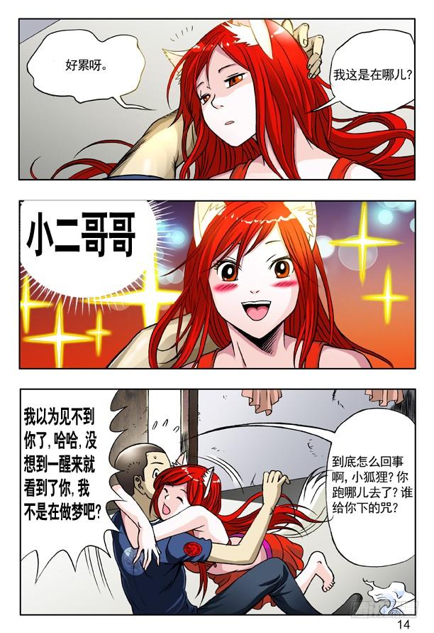 159惹到我头上啦！-中国惊奇先生（神鬼七杀令）-权迎升（第5张）
