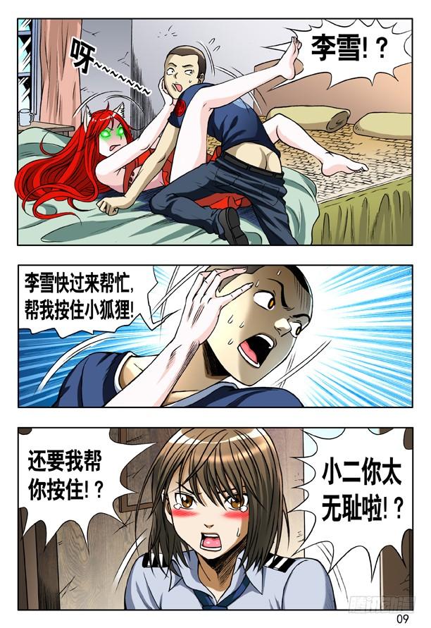 159惹到我头上啦！-中国惊奇先生（神鬼七杀令）-权迎升（第10张）
