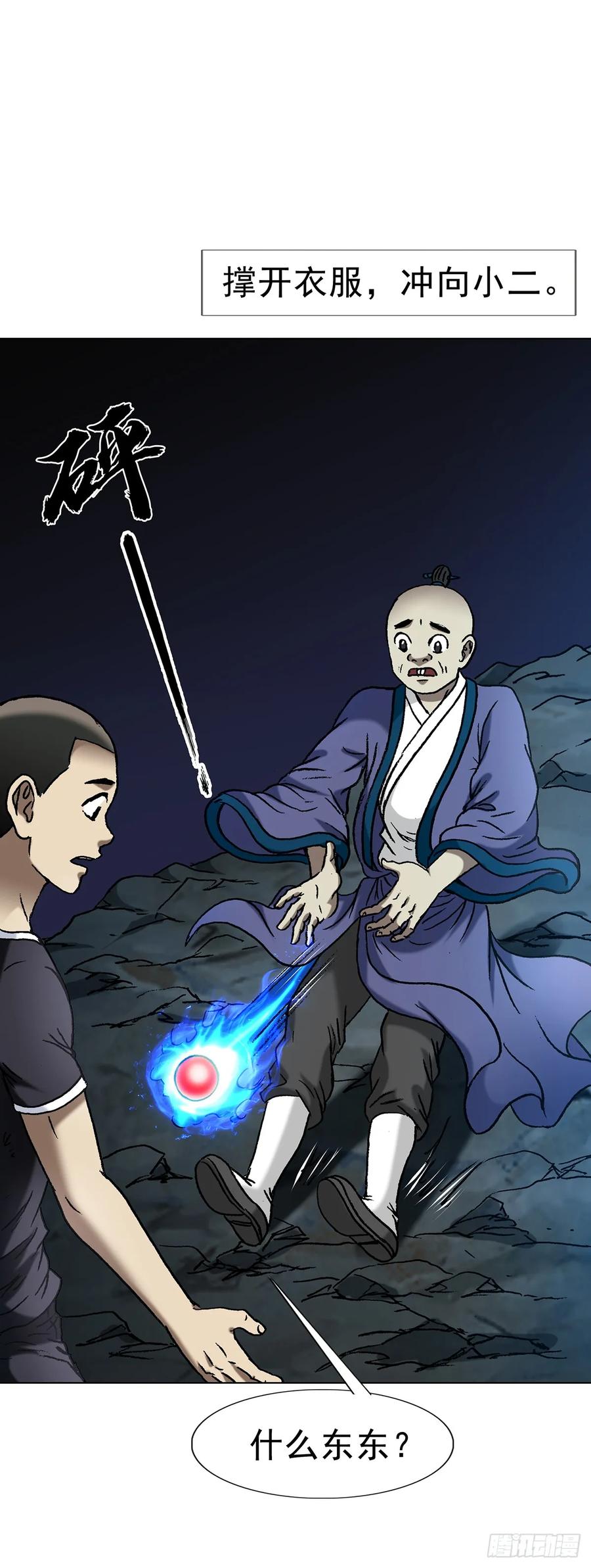 1599见利忘义-中国惊奇先生（神鬼七杀令）-权迎升（第15张）