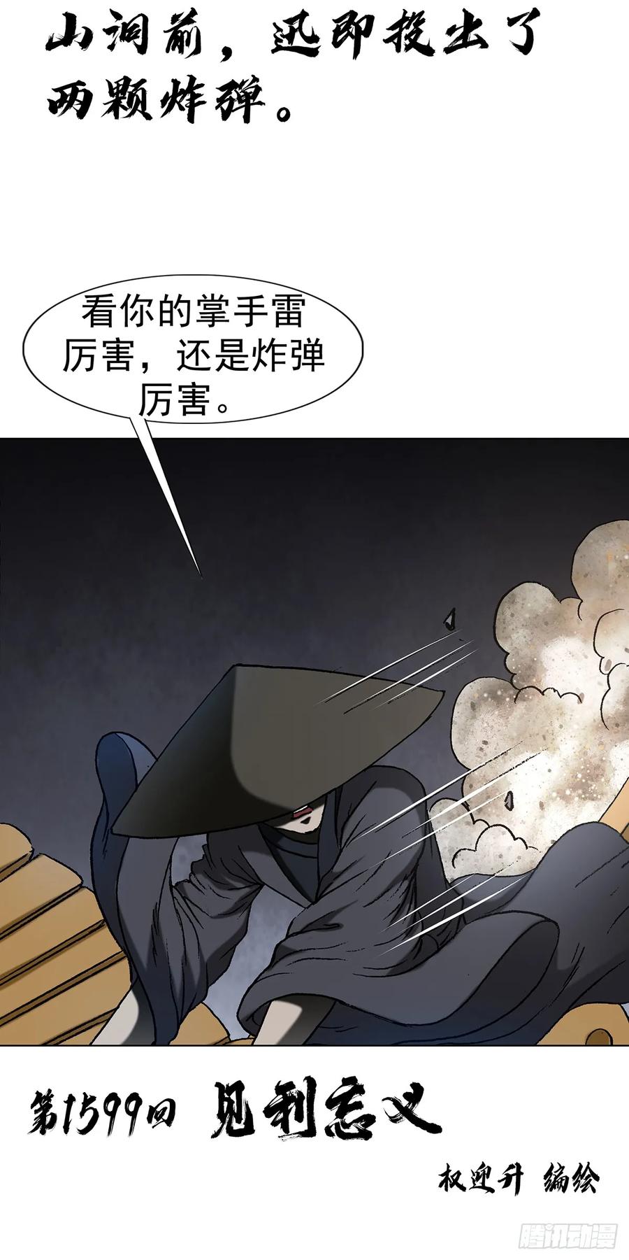 1599见利忘义-中国惊奇先生（神鬼七杀令）-权迎升（第2张）