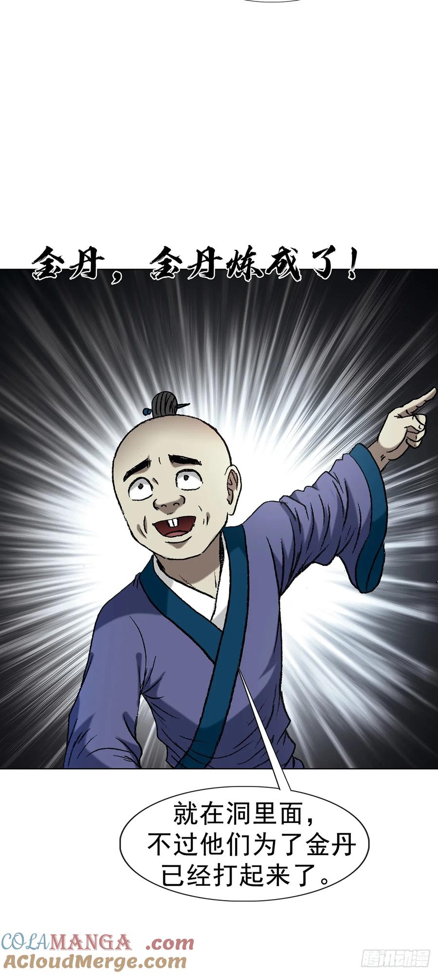 1599见利忘义-中国惊奇先生（神鬼七杀令）-权迎升（第7张）