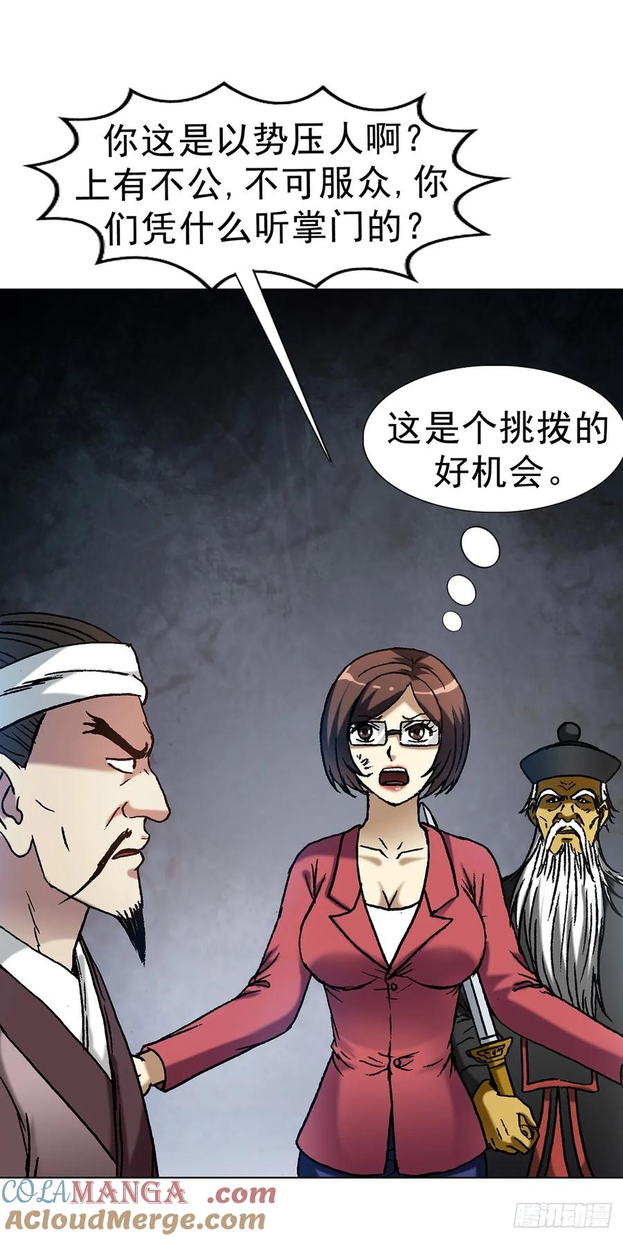 1600你争我抢-中国惊奇先生（神鬼七杀令）-权迎升（第4张）