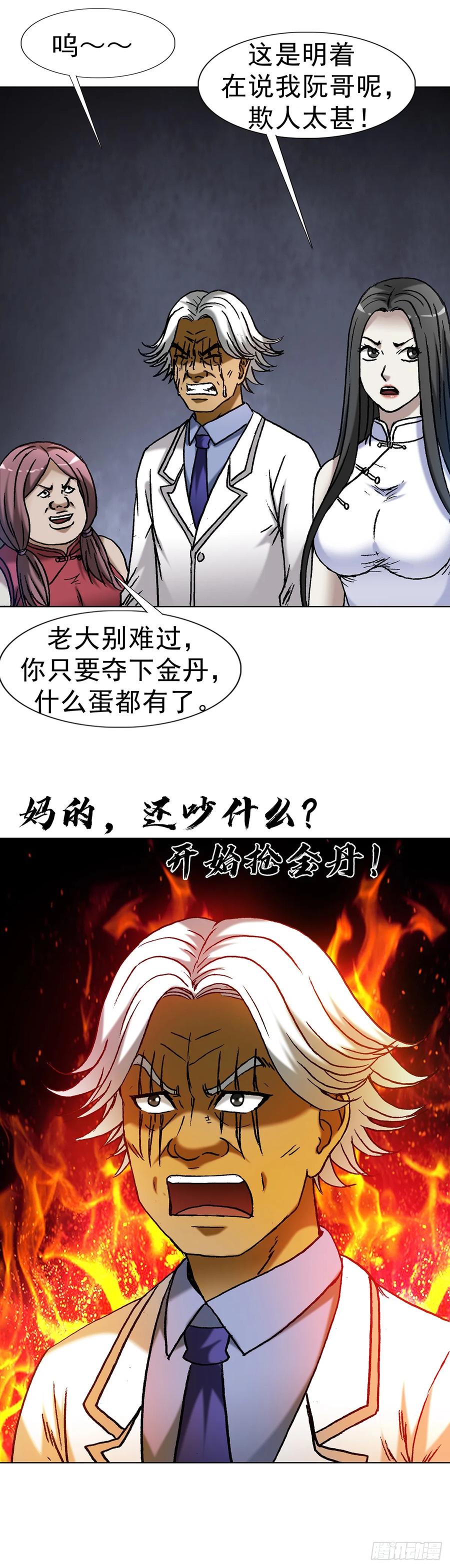1600你争我抢-中国惊奇先生（神鬼七杀令）-权迎升（第6张）