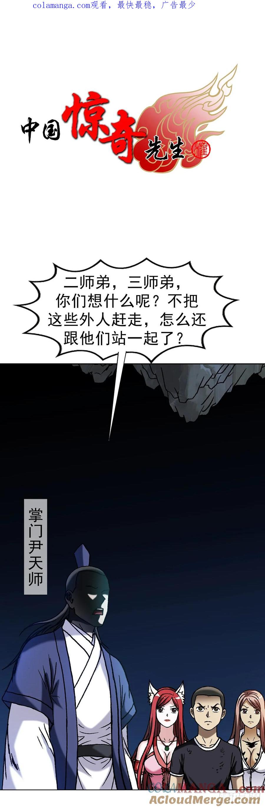 1600你争我抢-中国惊奇先生（神鬼七杀令）-权迎升（第1张）